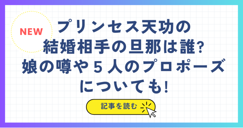 プリンセス天功の結婚相手の旦那は誰?娘の噂や５人のプロポーズについても!