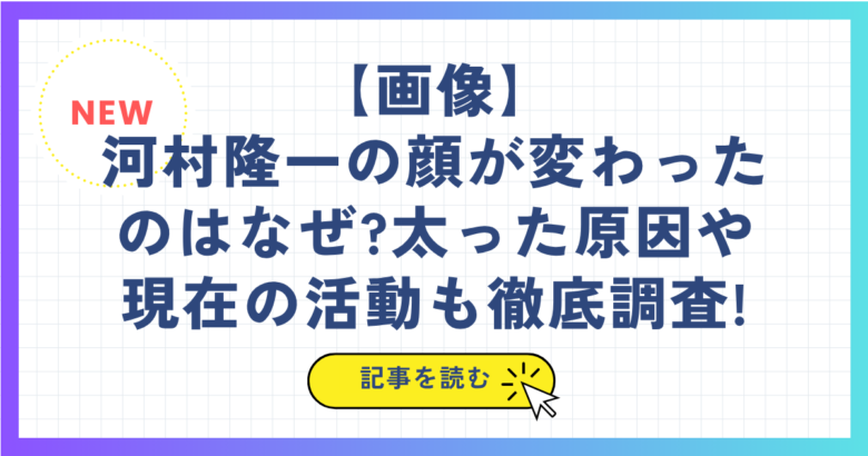 【画像】 河村隆一の顔が変わったのはなぜ?太った原因や現在の活動も徹底調査!
